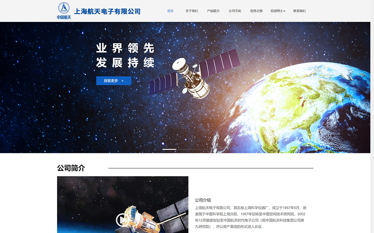 上海航天电子-企业网站案例展示