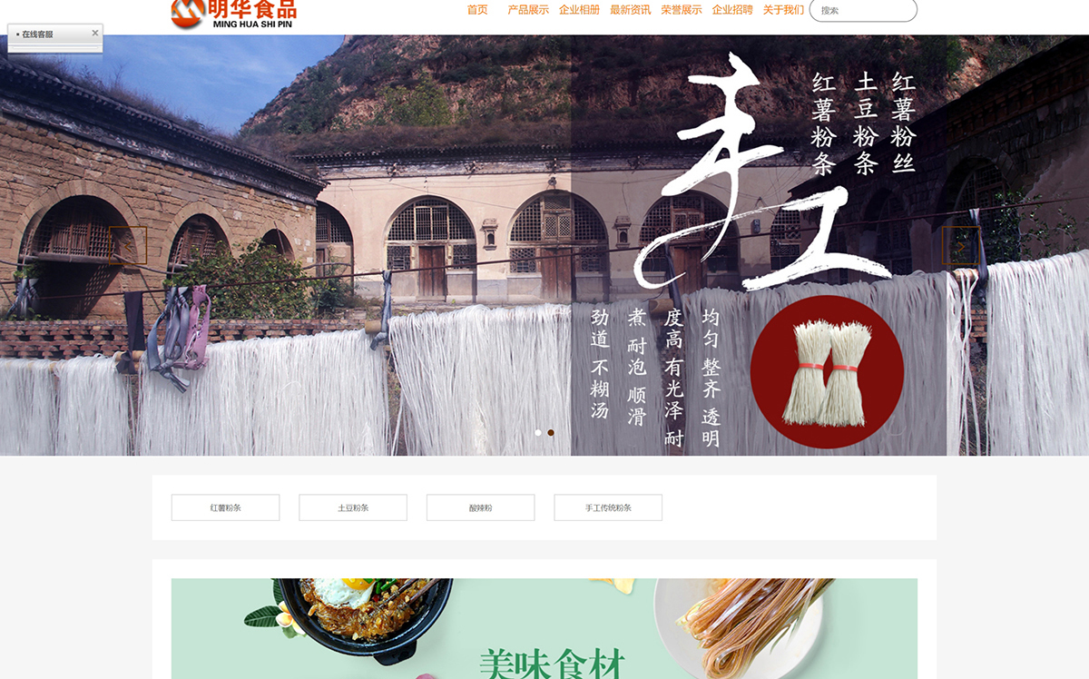 明华食品－营销型网站案例展示