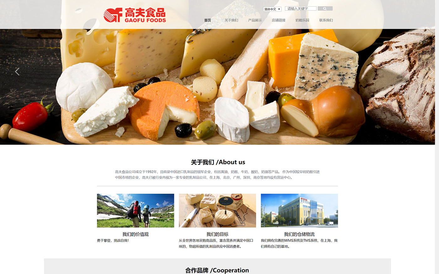 上海高夫食品-营销型网站案例展示