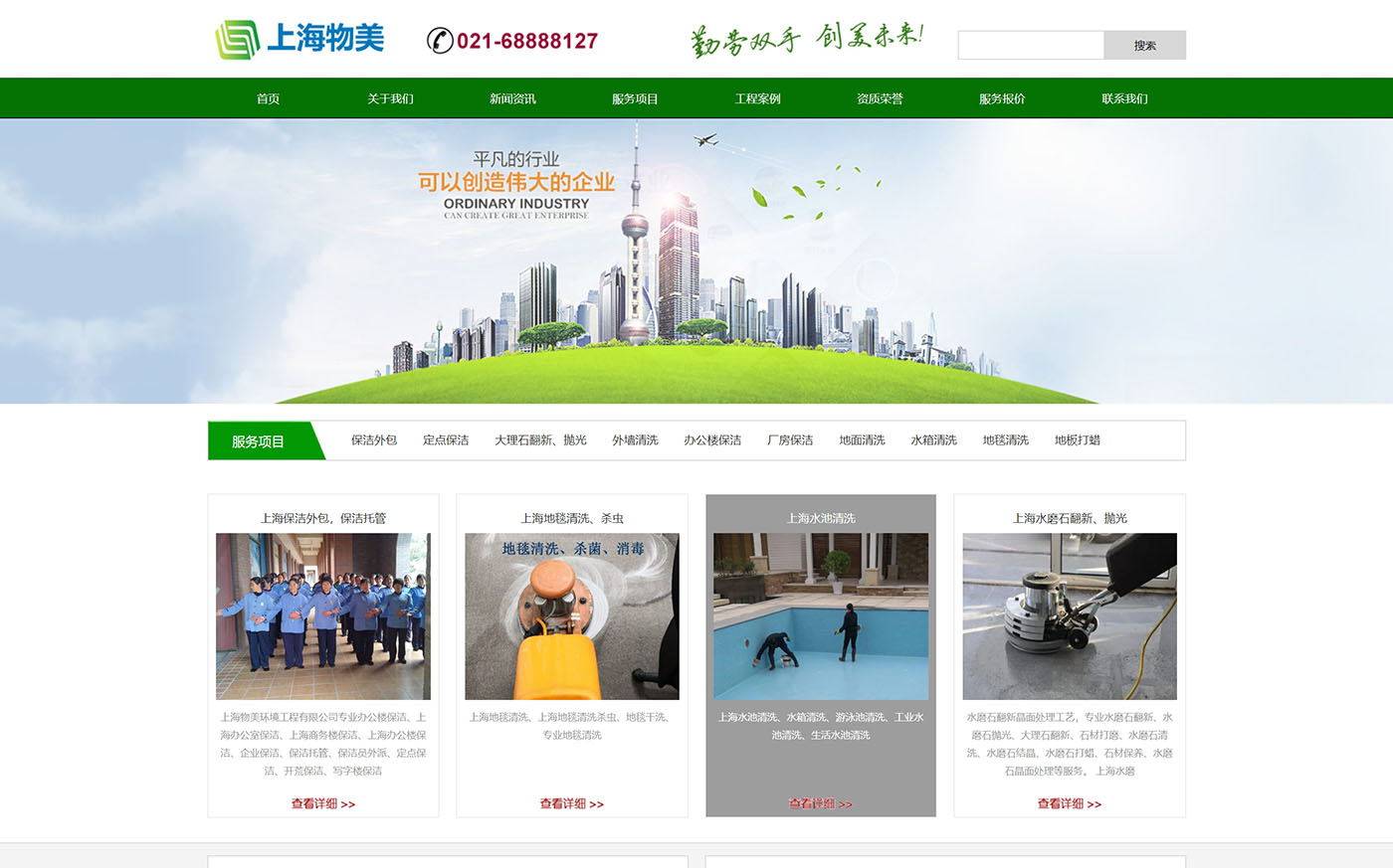 上海物美-保洁公司网站设计案例展示