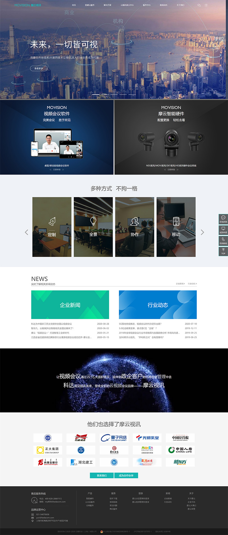 苏州网站设计案例，摩云视讯品牌网站案例展示