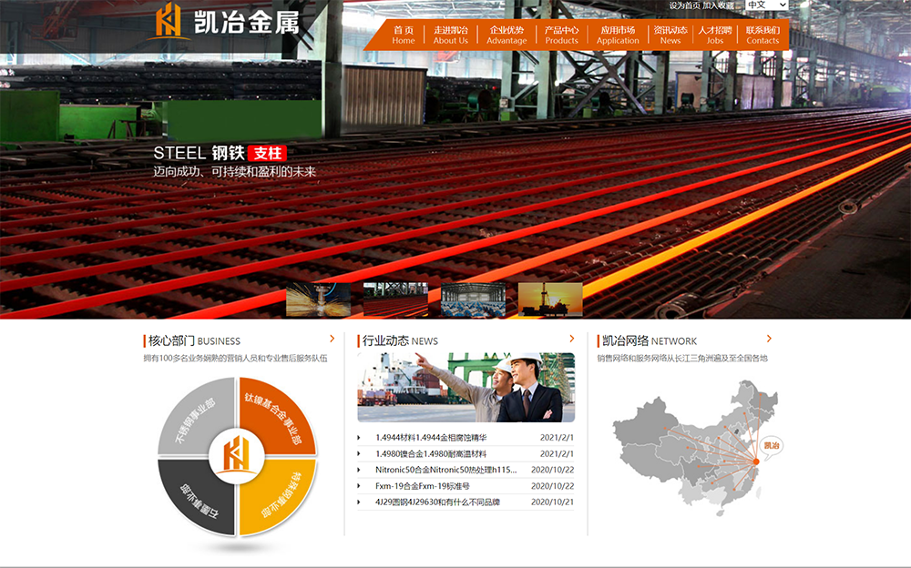 上海凯冶金属制品-网站案例展示