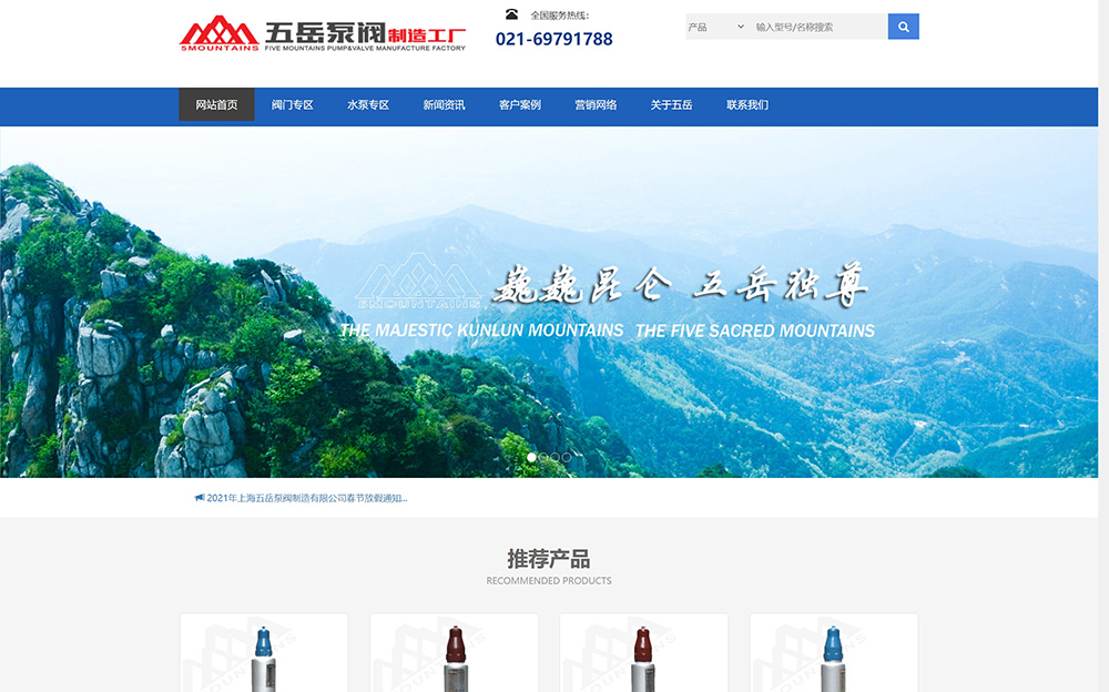 上海五岳泵阀-网站案例展示