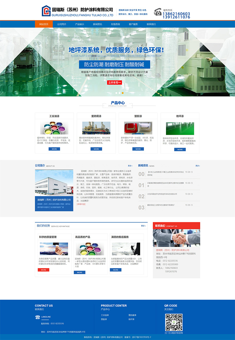 防护涂料网站案例展示，苏州网站建设，苏州网站制作，苏州网络公司